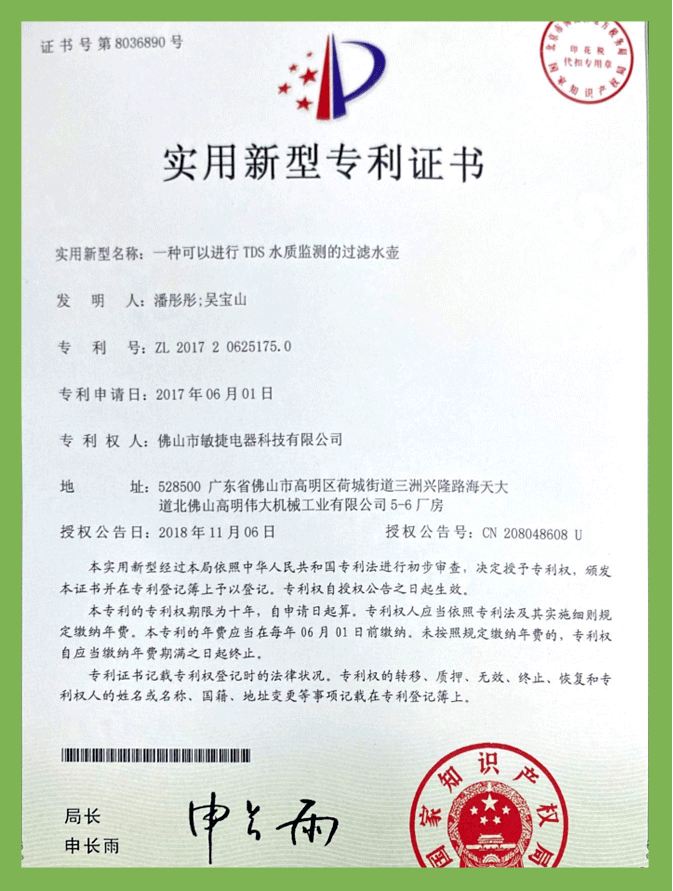 一種可以進行TDS水質監測的過濾水壺專利